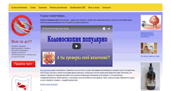 Desktop Screenshot of colon-cancer.ru