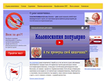 Tablet Screenshot of colon-cancer.ru